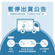 【教師節連假暫停出貨&客服公告】